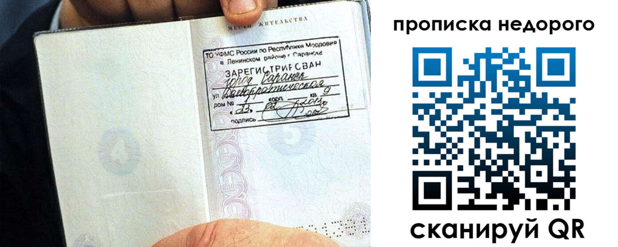 прописка 2025 в Самаре